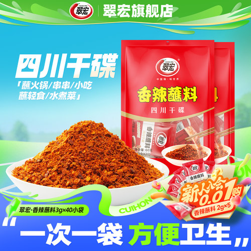 翠宏独立小袋四川辣椒面烤肉蘸料