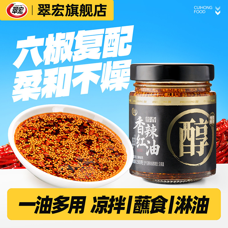 翠宏香辣红油辣椒油多用途图片