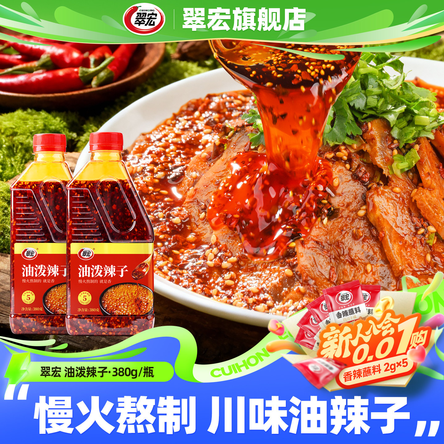 翠宏油泼辣子380g四川特产自制红油辣椒油泼辣子凉皮拌菜调味料