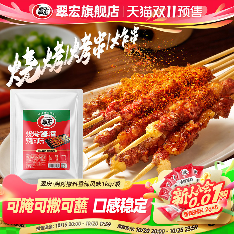 翠宏烧烤料撒料商用2斤装
