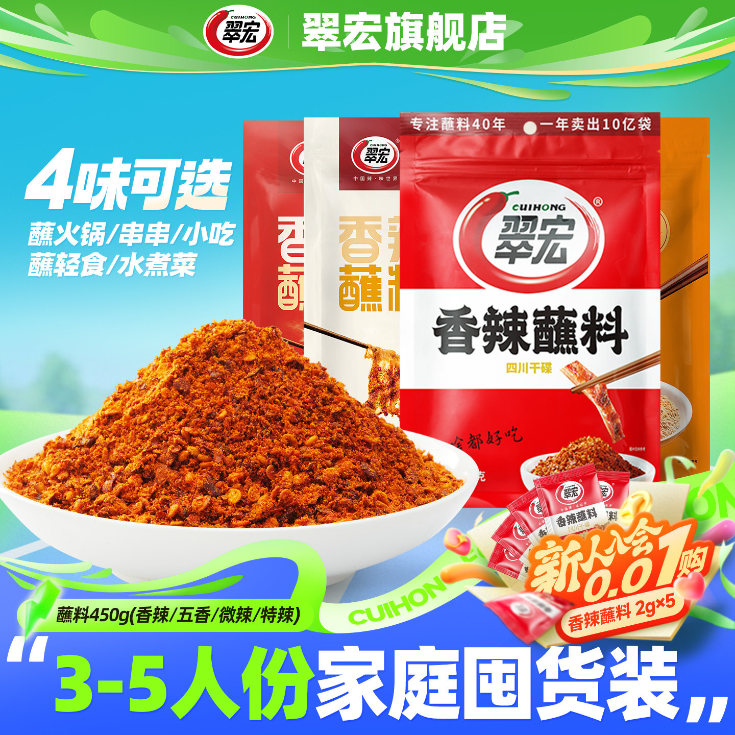 翠宏香辣碟蘸料450g微特辣四川辣椒粉面蘸水干碟火锅蘸料翠红干料