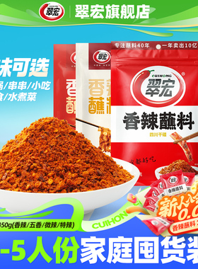 翠宏香辣碟蘸料450g微特辣四川辣椒粉面蘸水干碟火锅蘸料翠红干料