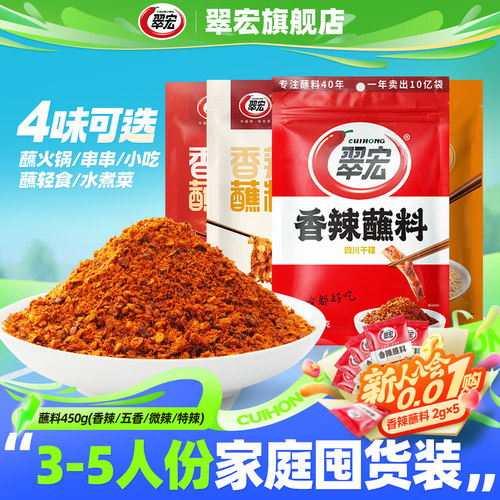 翠宏四川香辣蘸料450g大包装