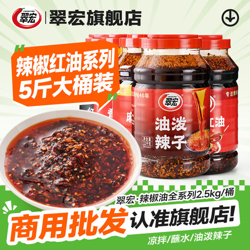 翠宏红油泼辣子商用桶装拌菜料