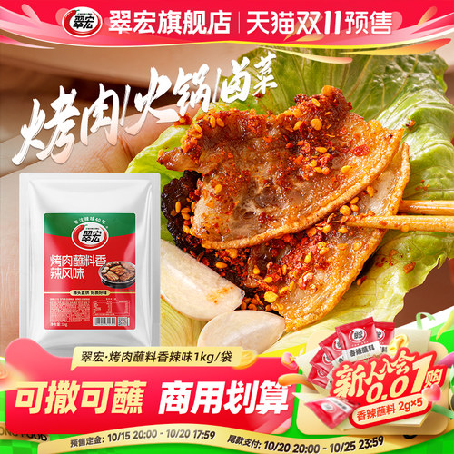 翠宏烤肉蘸料烧烤撒料商用餐饮装开店干碟蘸料香辣五香孜然味韩式