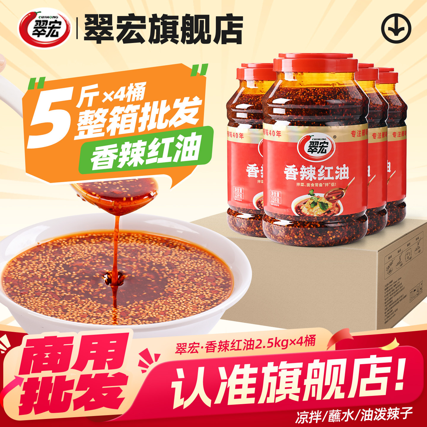 翠宏香辣红油餐饮商用大规格整箱图片