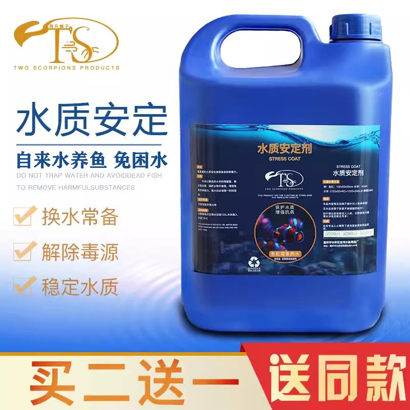 水質安定劑除觀賞魚水族魚缸