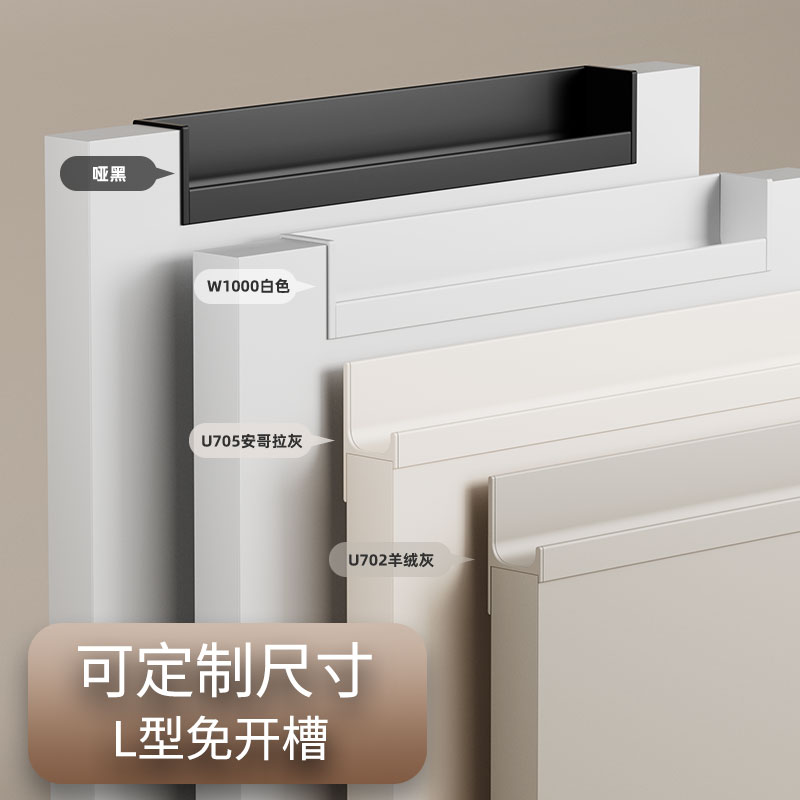 免开槽L型拉手隐形厨房橱柜型材
