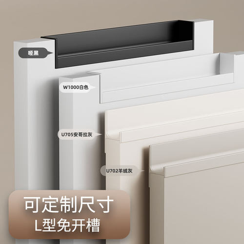 免开槽L型拉手隐形厨房橱柜型材