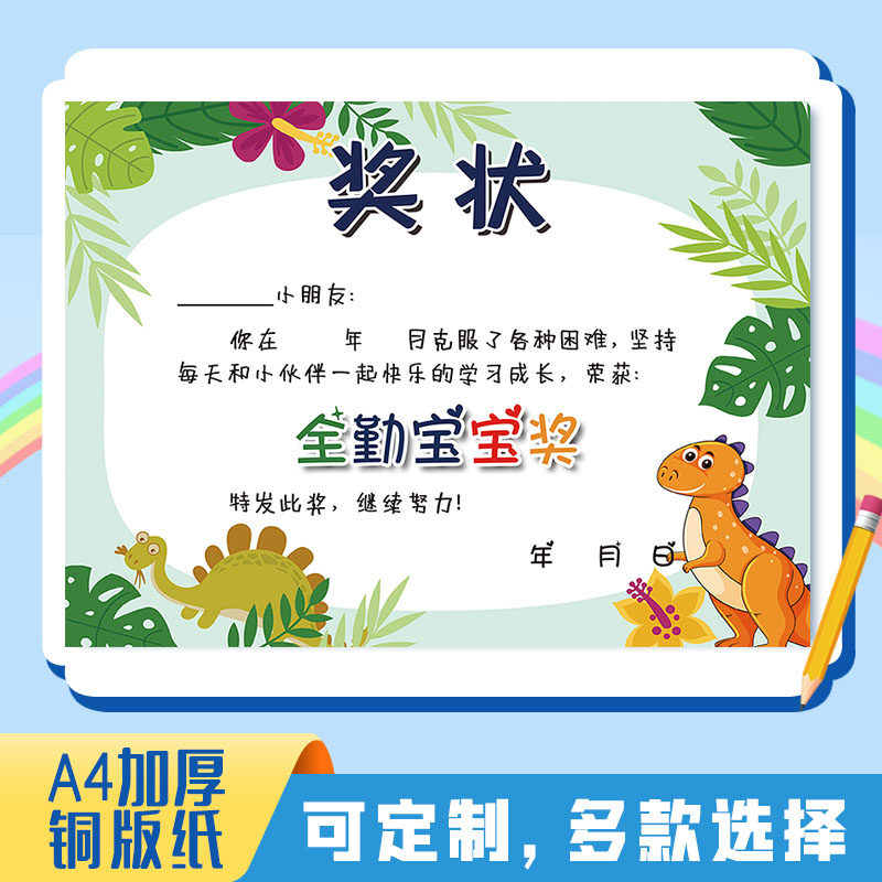 a4 幼儿园全勤宝宝奖状批发 奖状 创意 可爱 全勤小明星满勤奖状