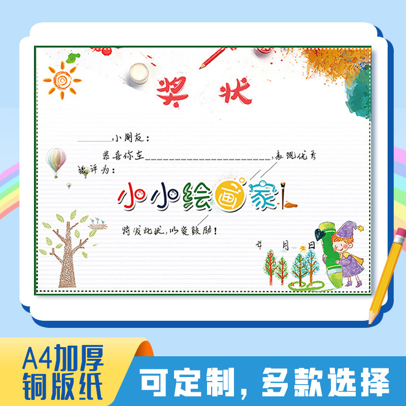 a4创意定制奖状加厚批发 可爱卡通幼儿园小学培训班奖状 绘画奖状