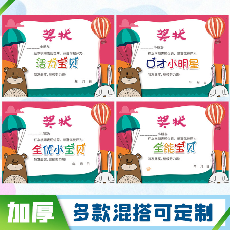 幼儿园奖状全能宝贝奖状纸a4可打印卡通奖状定制可爱创意表扬信