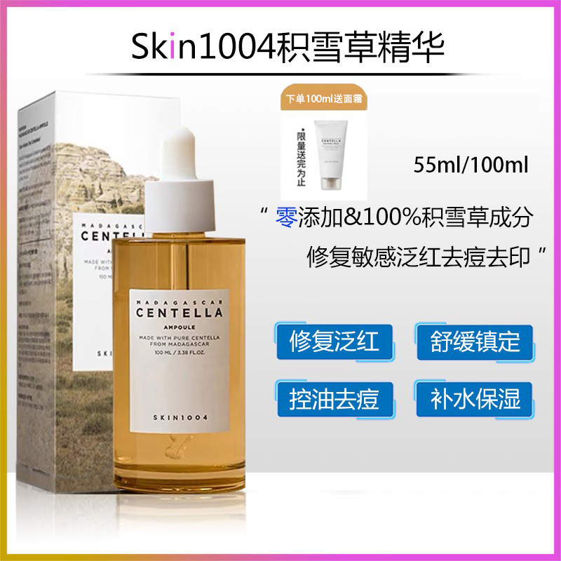 韩国skin1004理肤天使积雪草精华液保湿补水原液修复痘印泛红血丝-封面