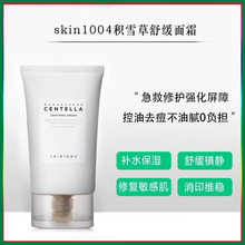 现货！skin1004积雪草舒缓面霜控油痘修护敏感肌印清爽保湿滋润