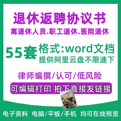 公司单位职工离退休人员返聘协议劳务合同样本范文模板word电子版