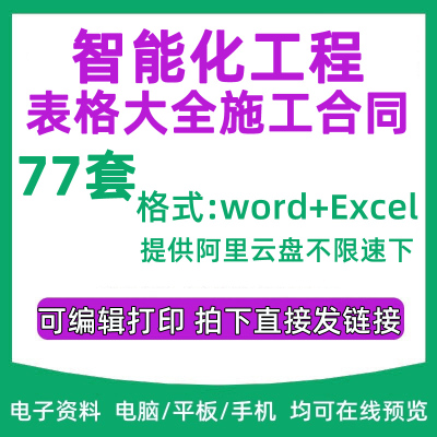 智能化工程常用表格大全弱电施工合同施工进度款申请表决算请款书