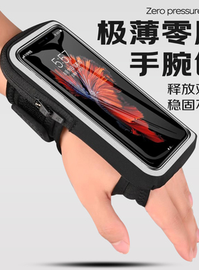 手机腕包跑步臂包运动臂套户外晨跑健身男女款7英寸苹果华为通用
