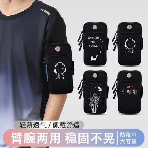 跑步手机臂包男女式新款