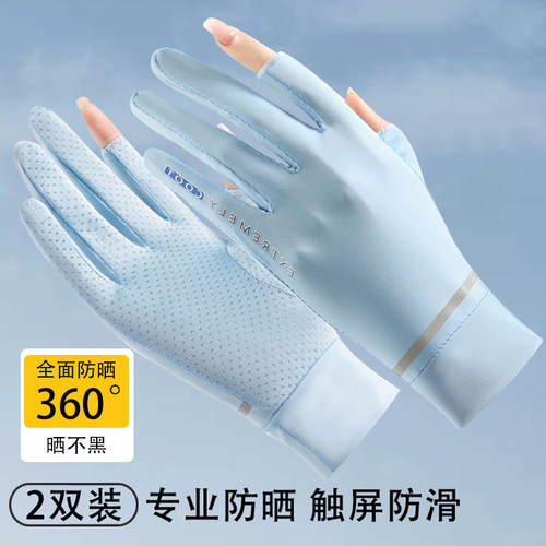 2双装】夏季防晒手套女薄款露指