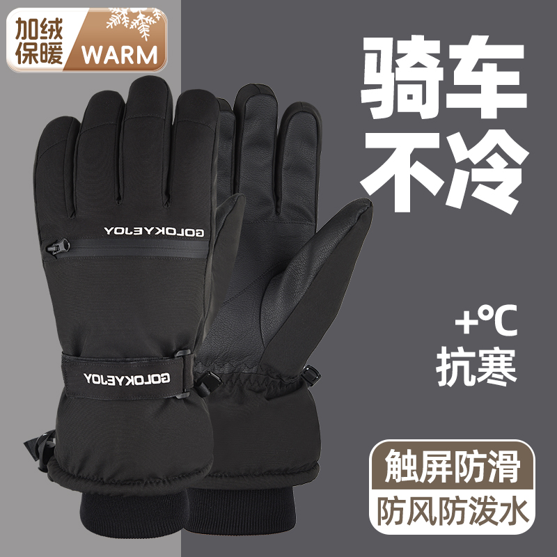 骑行滑雪手套男女防风防水摩托车