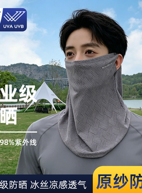 防晒面罩男款遮阳全脸骑行冰丝头