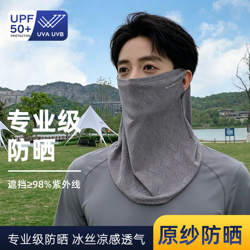 防晒面罩男款遮阳全脸骑行冰丝头