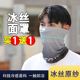 防晒面罩男女百变脖套夏季 冰丝遮全脸一体面纱户外骑行摩托车面巾