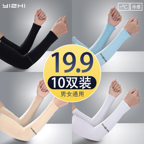 骑行冰爽袖男女通用夏季防晒