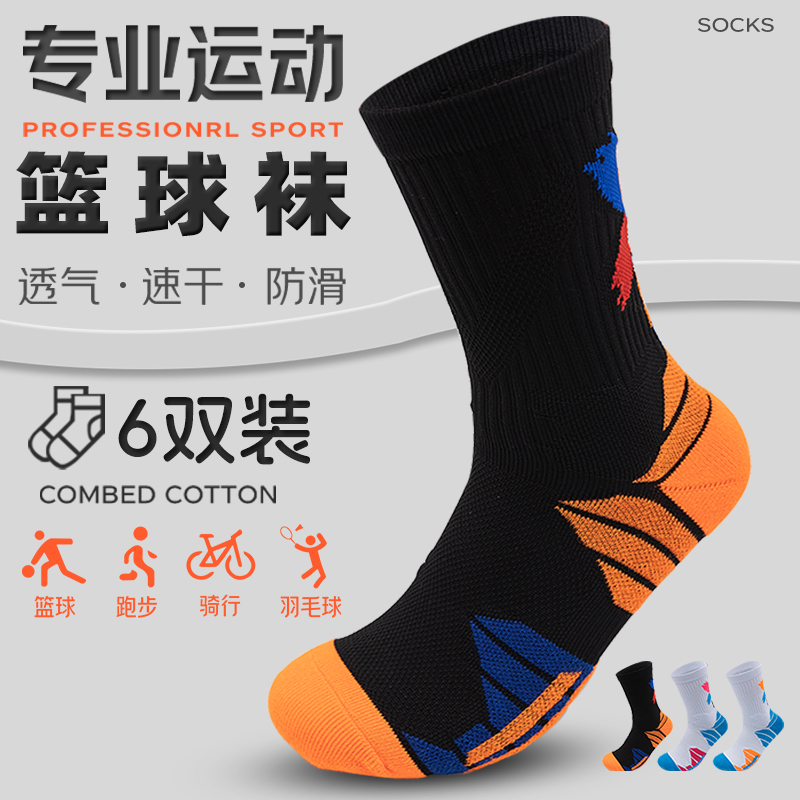 专业实战篮球袜冬季加厚毛巾底中筒实战青少年初中生羽毛球跑步袜
