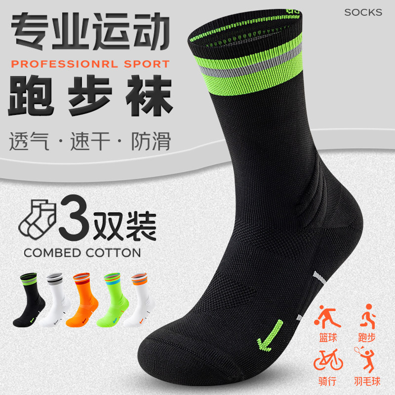 马拉松专业跑步袜子男款加厚毛巾底羽毛球耐磨运动袜户外徒步登山