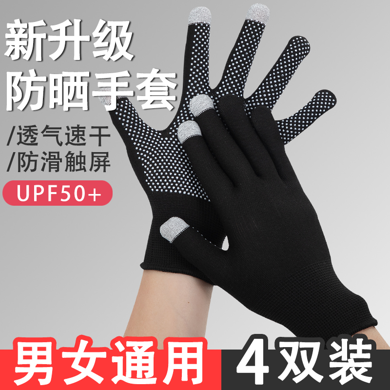 手套防晒触屏防滑夏季4双男款冰丝开车户外攀岩登山工作骑行男士