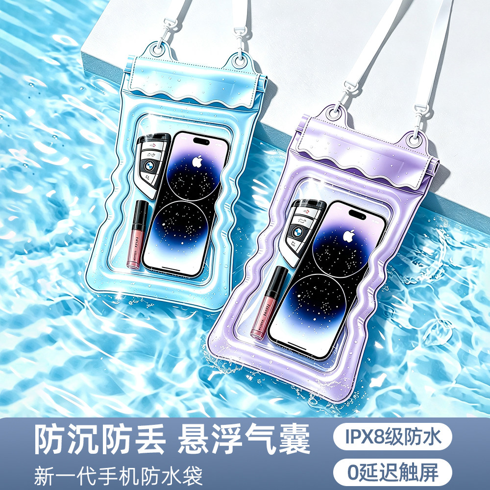 夏天气囊手机防水袋可触屏游泳