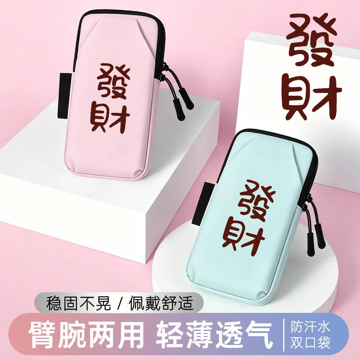 新款运动臂袋马拉松运动手机腕包