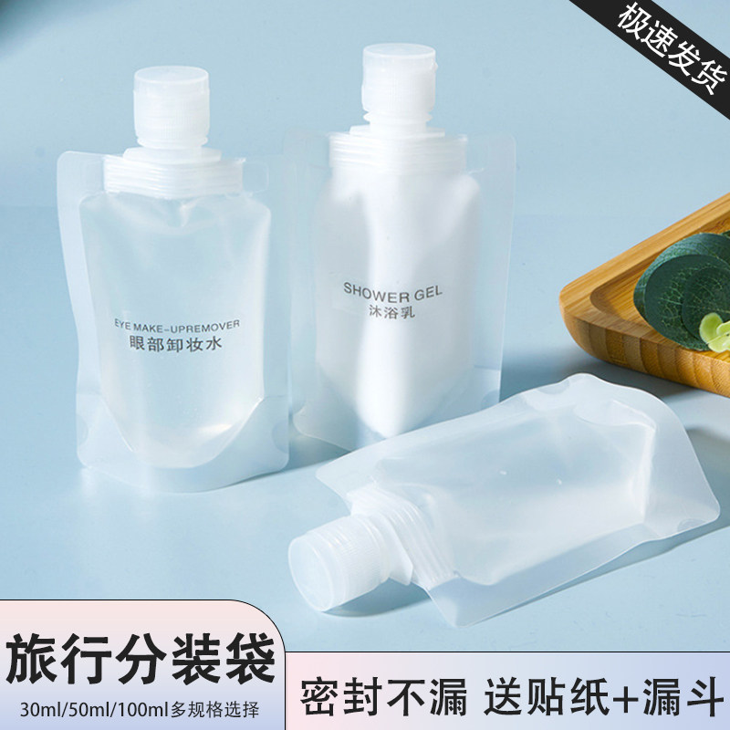 5个装|旅行分装袋洗发水沐浴露一次性洗护套装乳液便携洗漱分装瓶