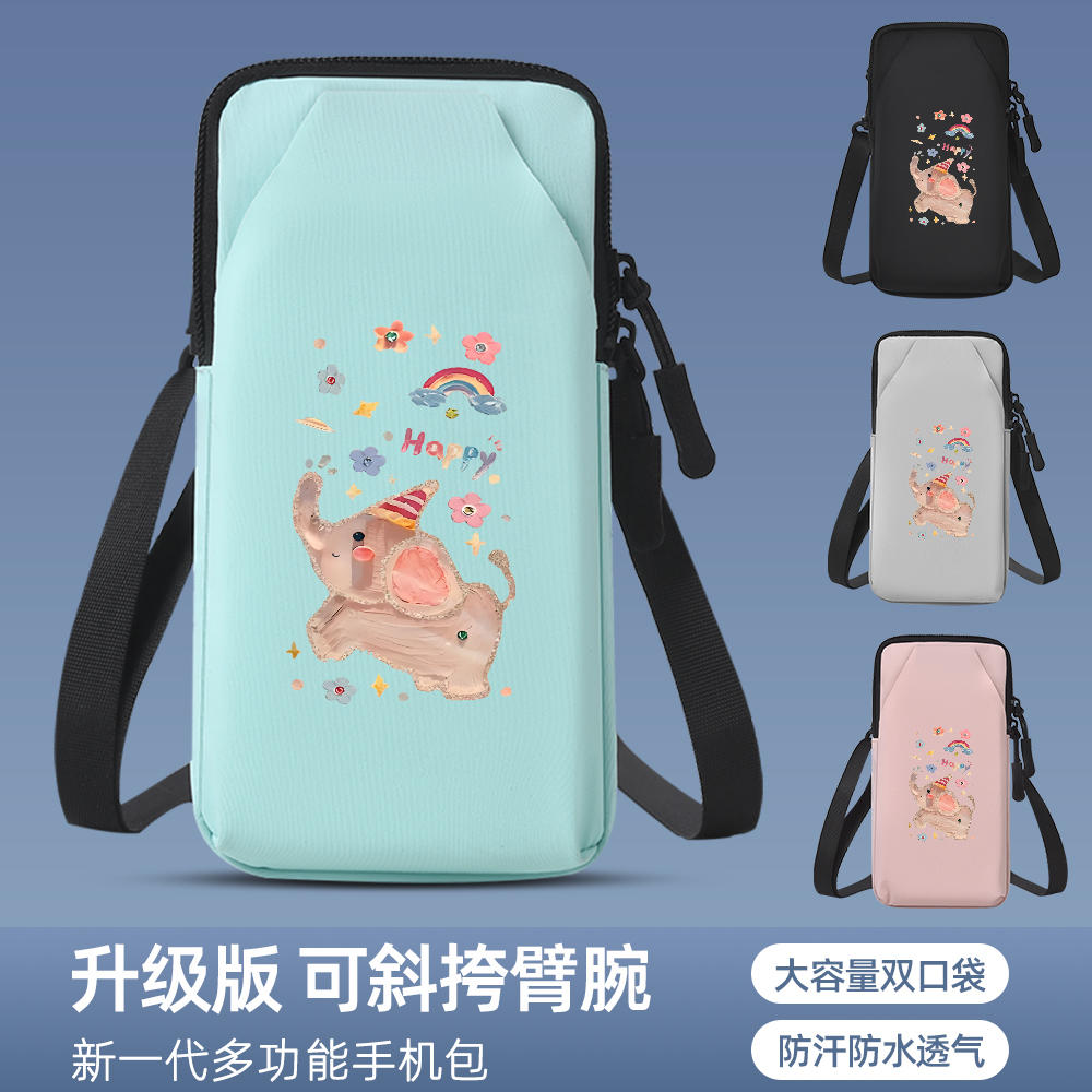 彩虹小象多功能跑步手机臂包新款