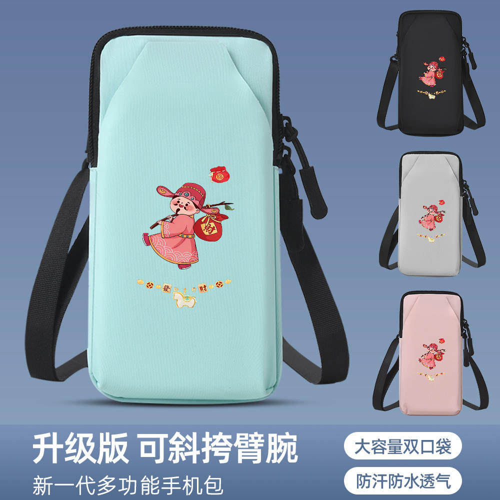财到福到跑步手机臂包健身装备