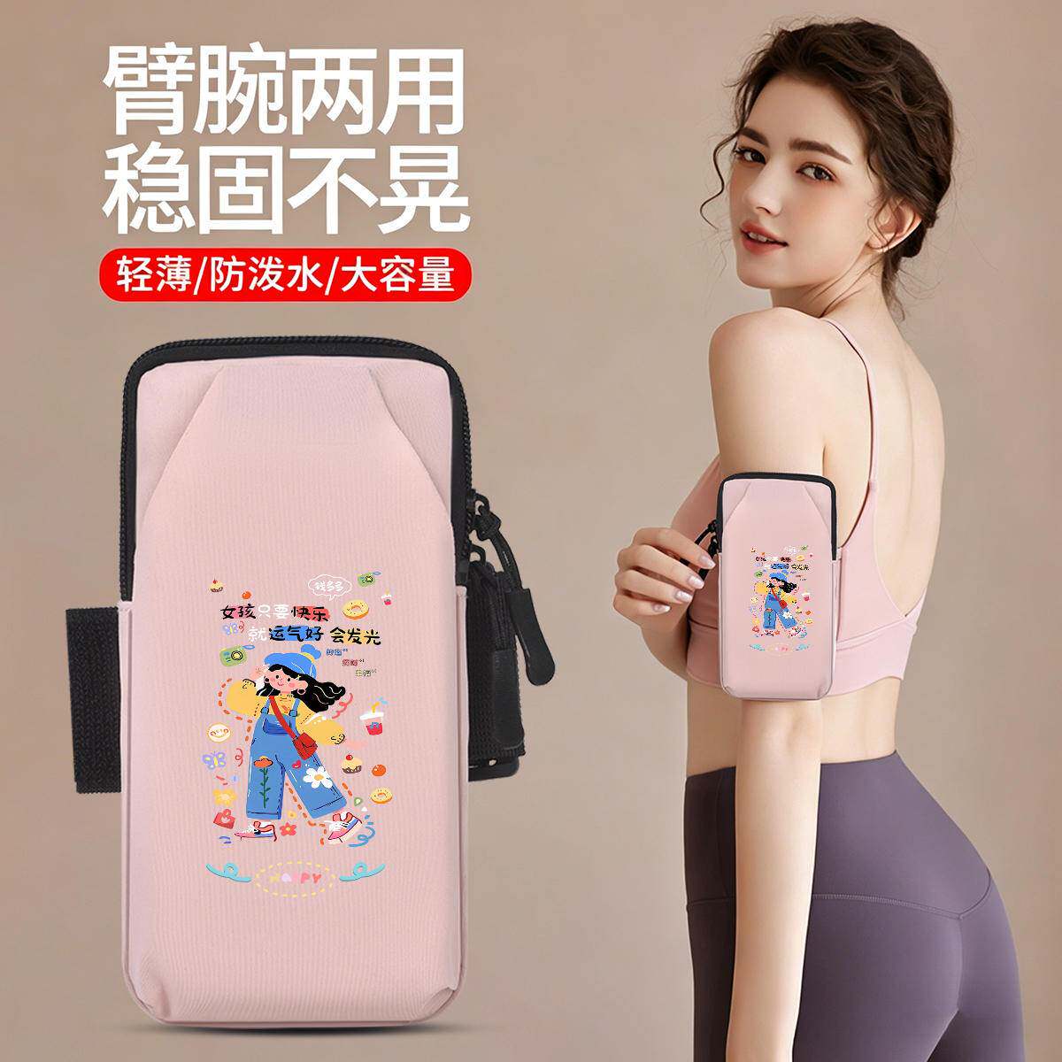 好运女孩运动臂套跑步手机臂包