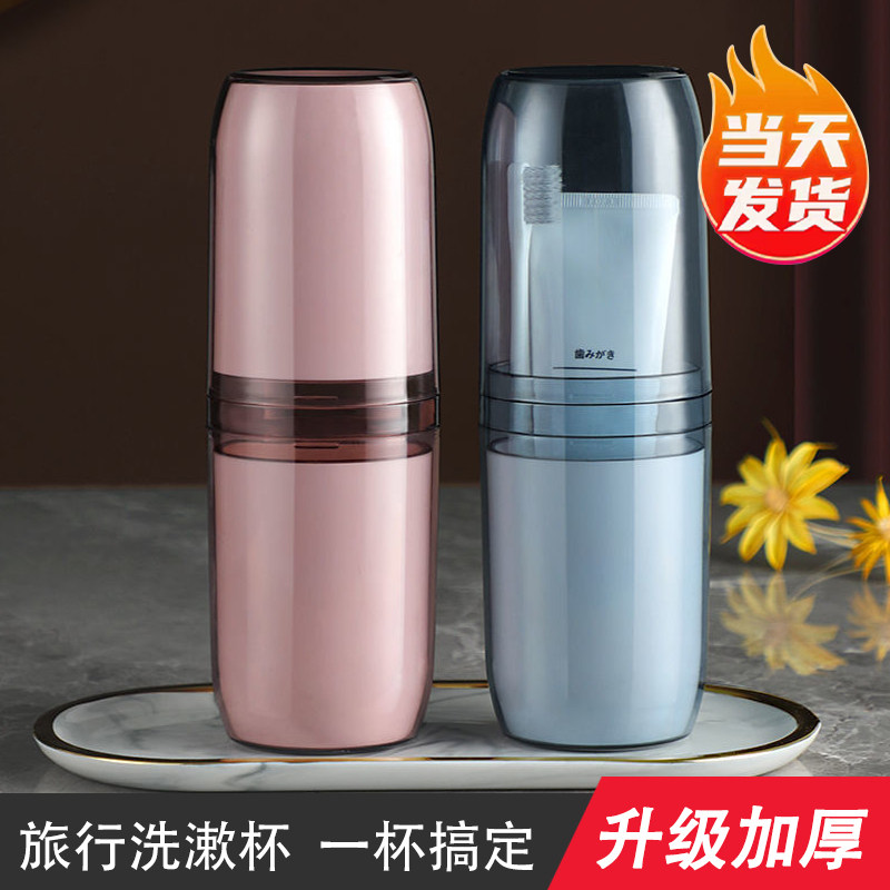 日本品质旅行洗漱牙刷收纳杯子
