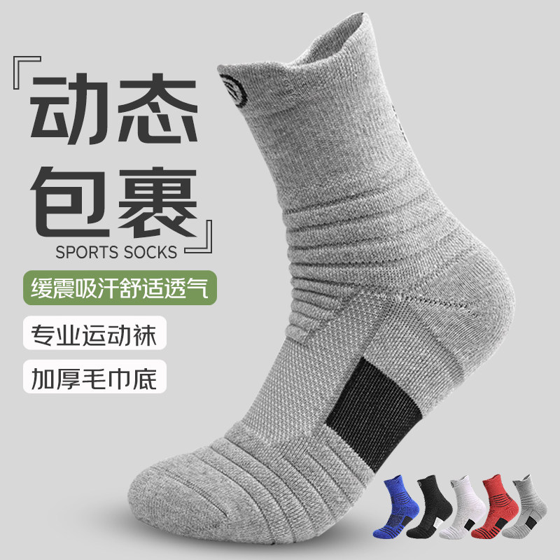 精英篮球袜子足球田径长袜加厚