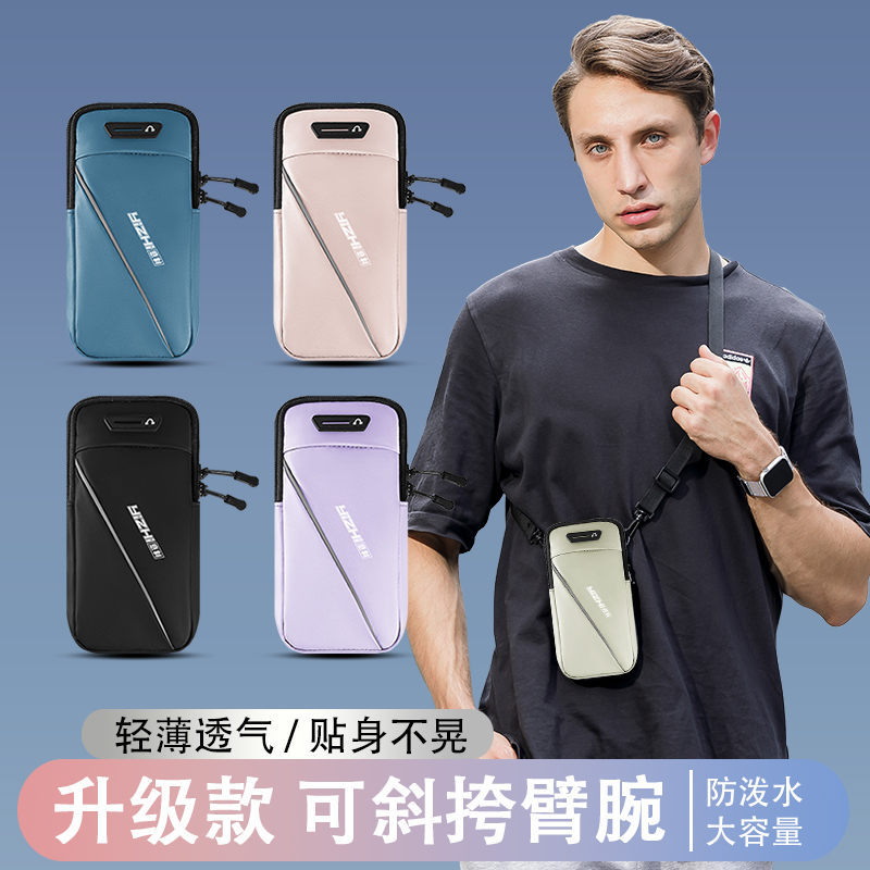 跑步手机手臂手腕包男女款