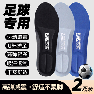 足球专用缓震鞋垫男款加厚吸汗透气运动减震男士足弓支撑军训跑步
