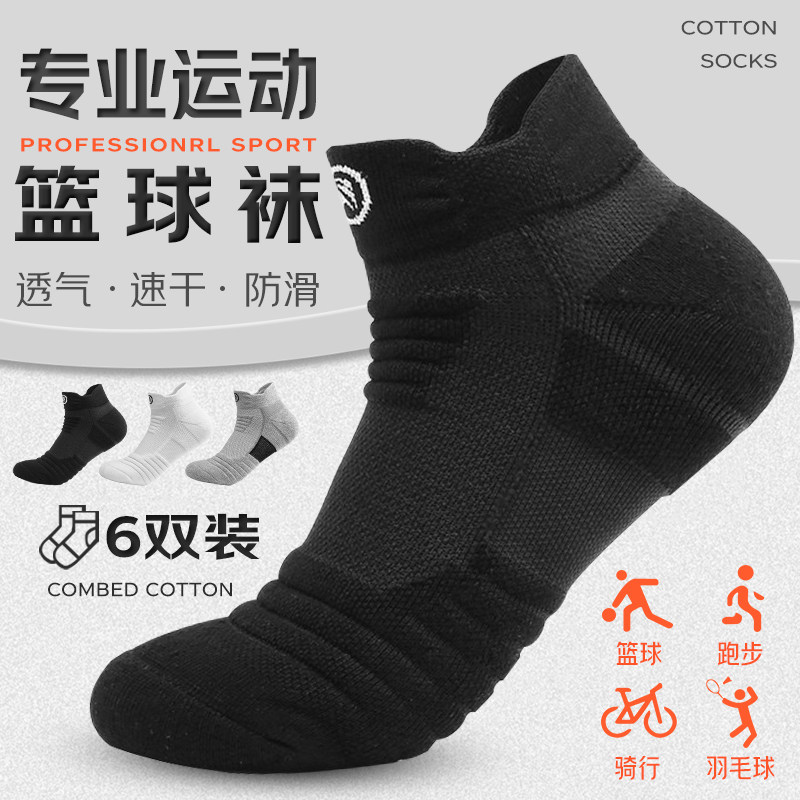 【六双装】专业篮球袜子男款短筒
