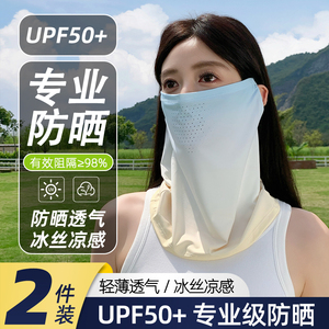 防晒面巾夏季遮阳防紫外线面罩护颈透气户外凉感骑行挂耳套头时髦