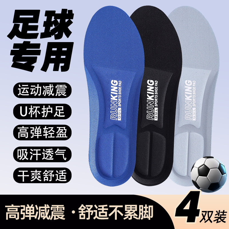 运动鞋垫足球专用男士加厚久站软底透气减震吸汗足弓支撑劳保登山