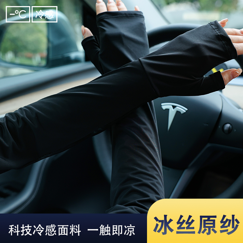 【兩雙裝】冰絲防曬袖套男士