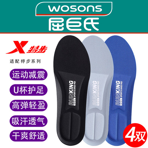 屈巨氏4双】适配特步运动鞋鞋垫