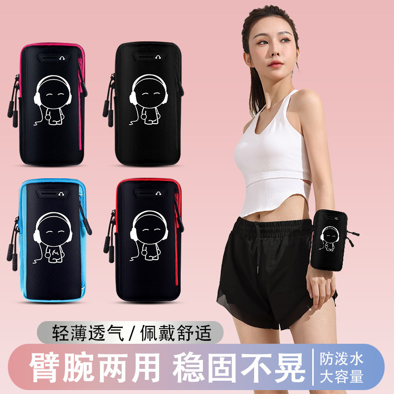 跑步手机袋臂包男女式健身装备手腕带防水收纳神器专业马拉松臂套
