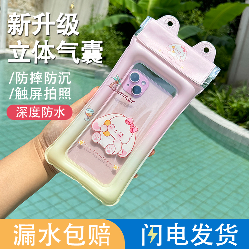 可爱手机防水袋多层密封可触屏游泳可拍照潜水漂流气囊挂脖手机套