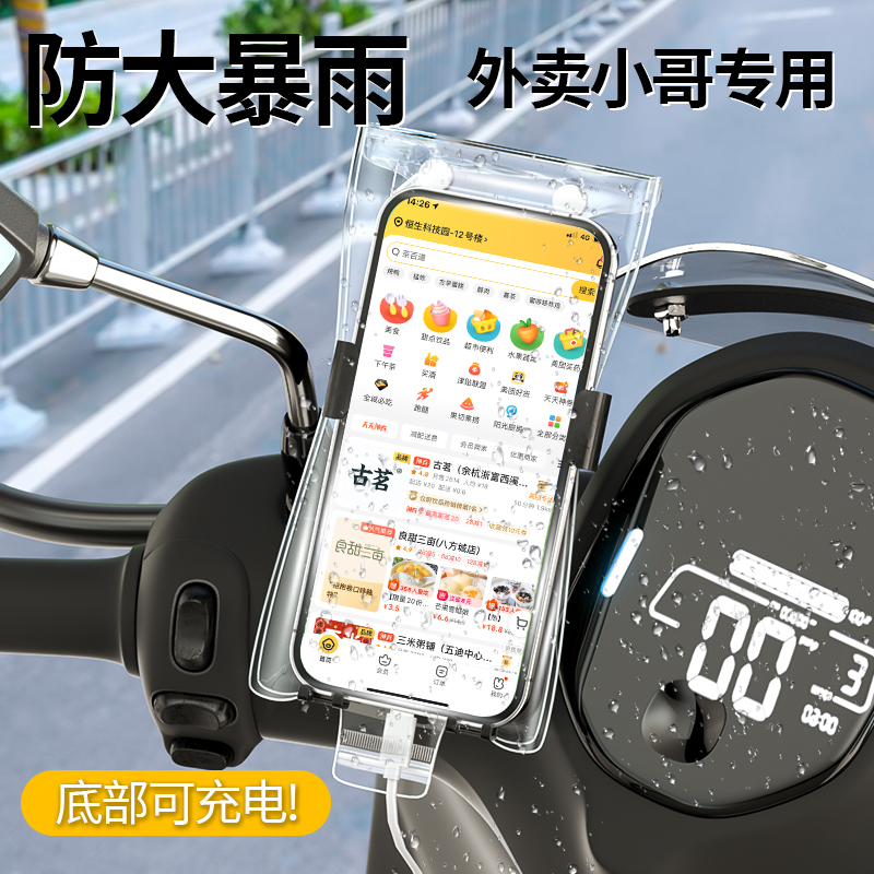 外卖电动车骑手专用手机防水袋