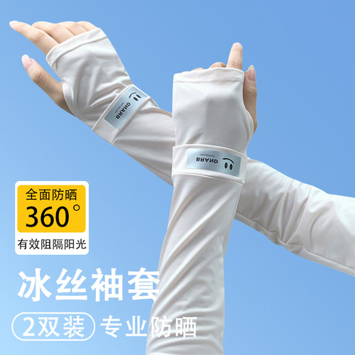 2023新款夏季开车防晒冰丝手袖套